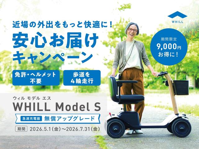 安心お届けキャンペーン!今だけ急速充電器に無償アップグレード中